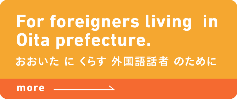 For foreigners living in Oita prefecture. おおいたにくらす外国語話者のために